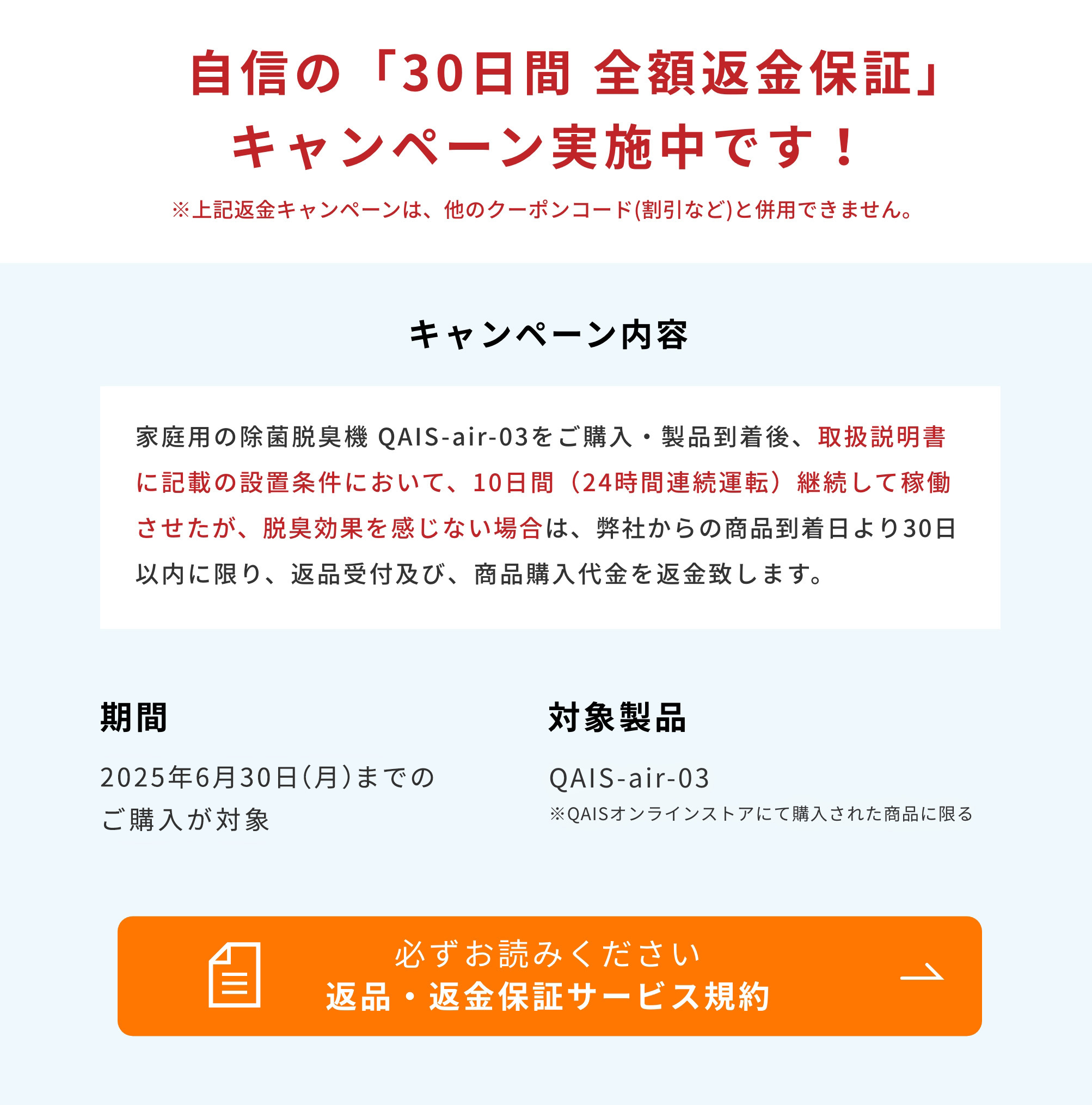 自信の「30日間 全額返金保証」キャンペーン実施中です！