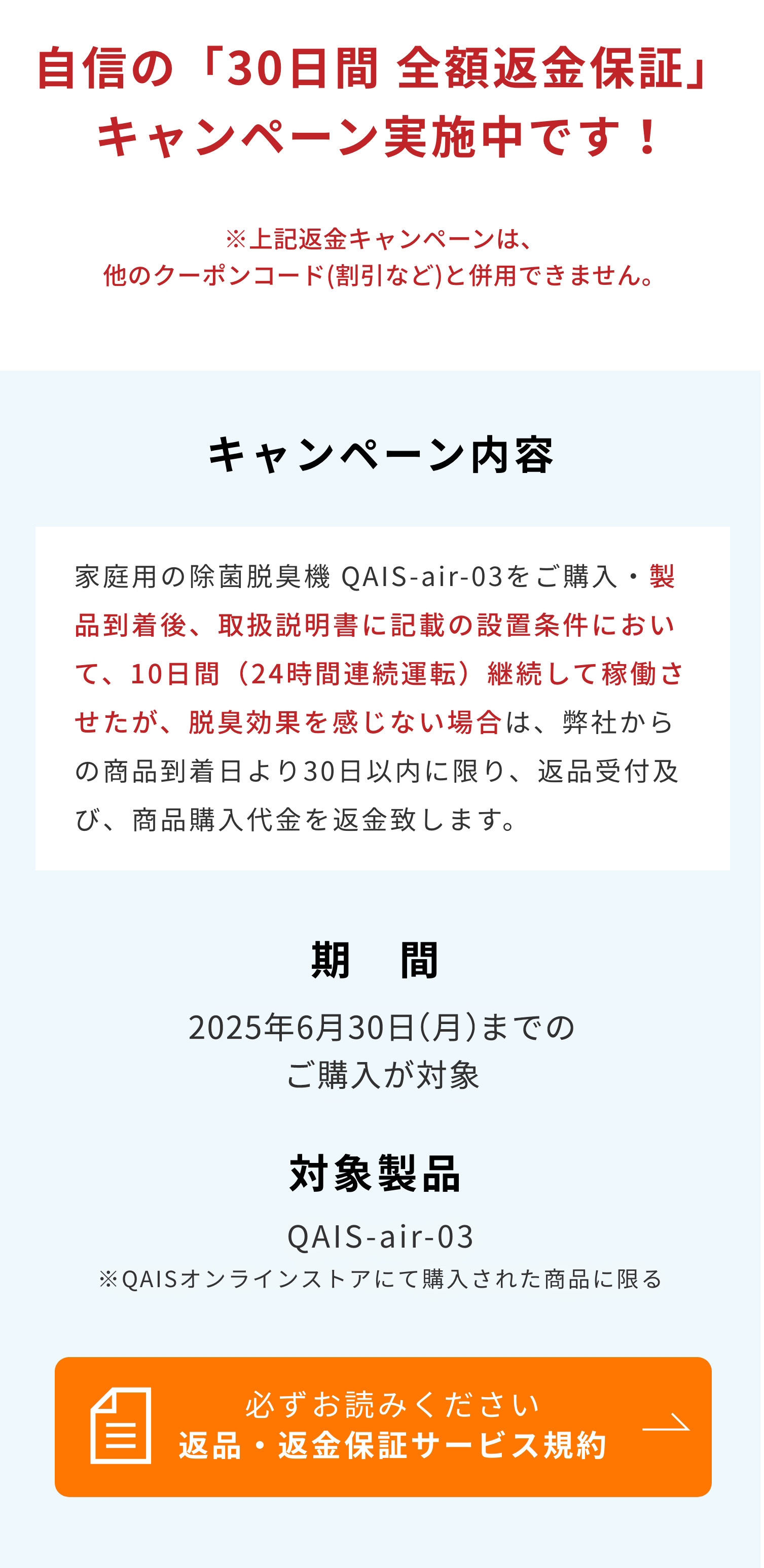 自信の「30日間 全額返金保証」キャンペーン実施中です！