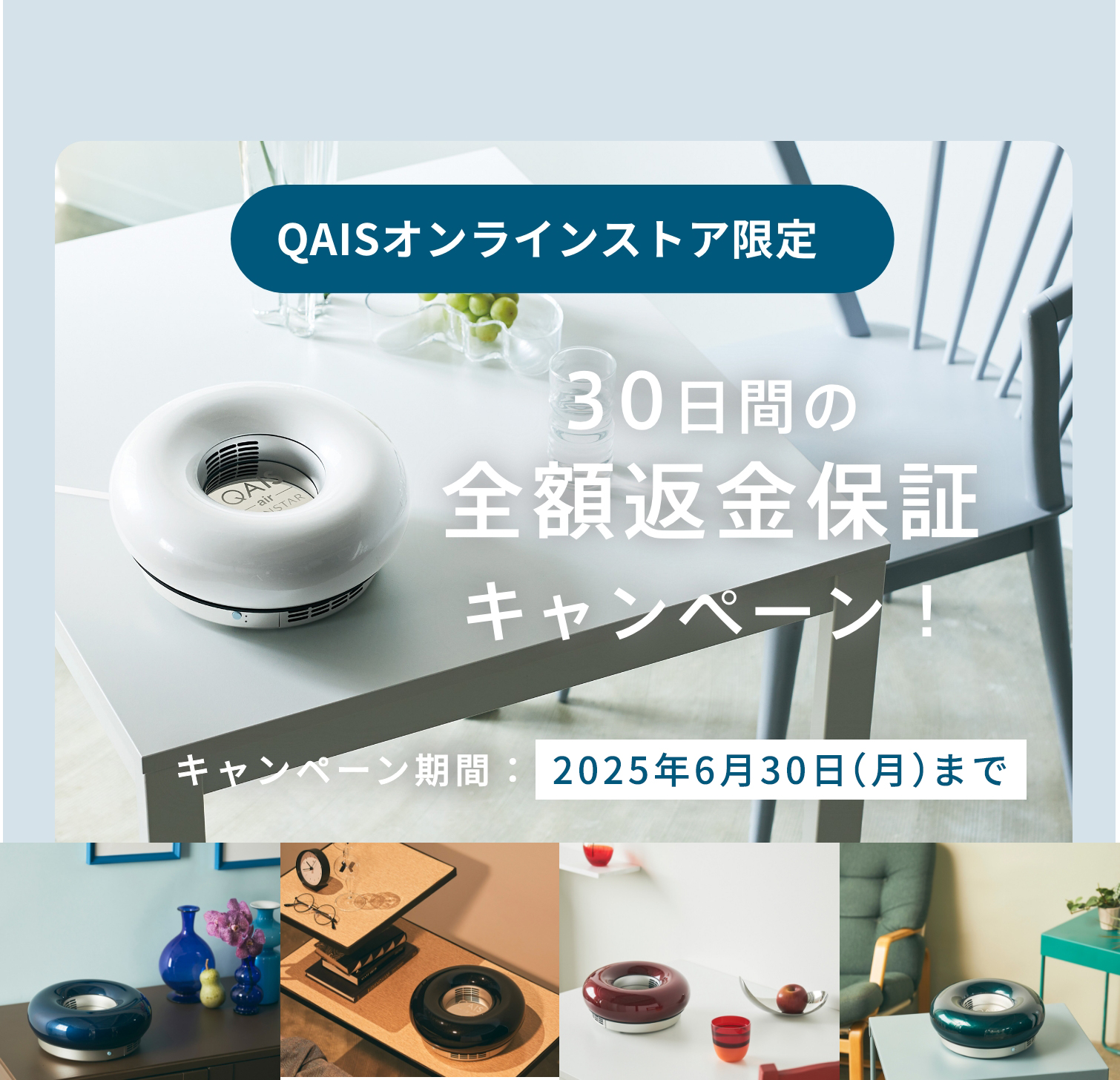 30日間の全額返金保証キャンペーン中！　キャンペーン期間：2023年 9/30まで