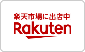 Rakutenで購入する