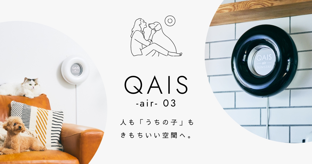 ヤマト工芸 サンスター QAIS air DD01ARR 除菌脱臭機 UV 光触媒方式