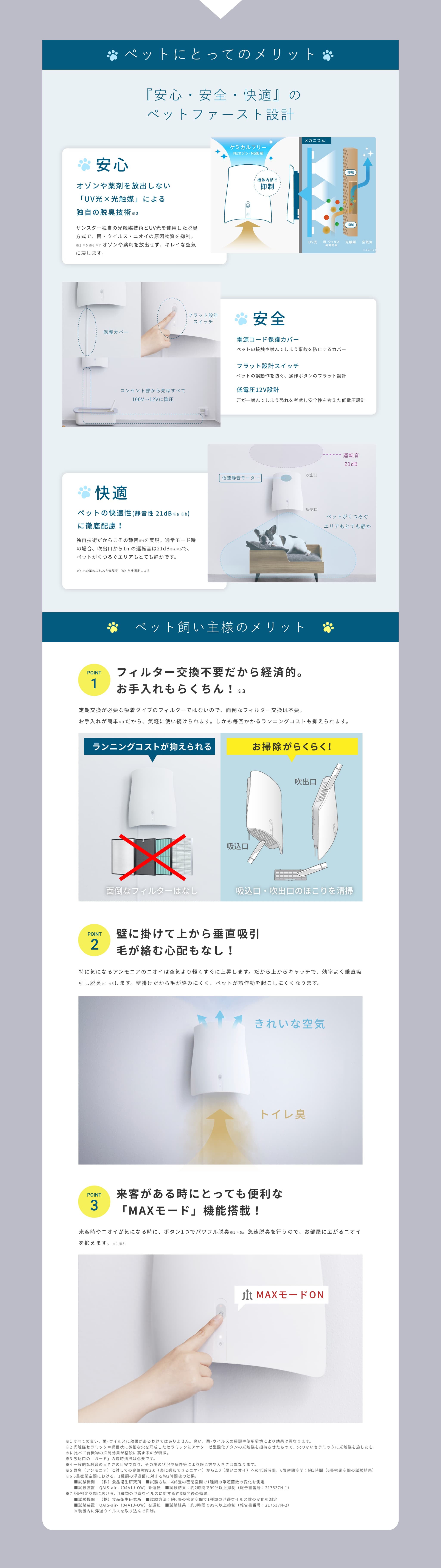 ペット想いの除菌脱臭機QAIS-air- 04A1J-OW サンスター