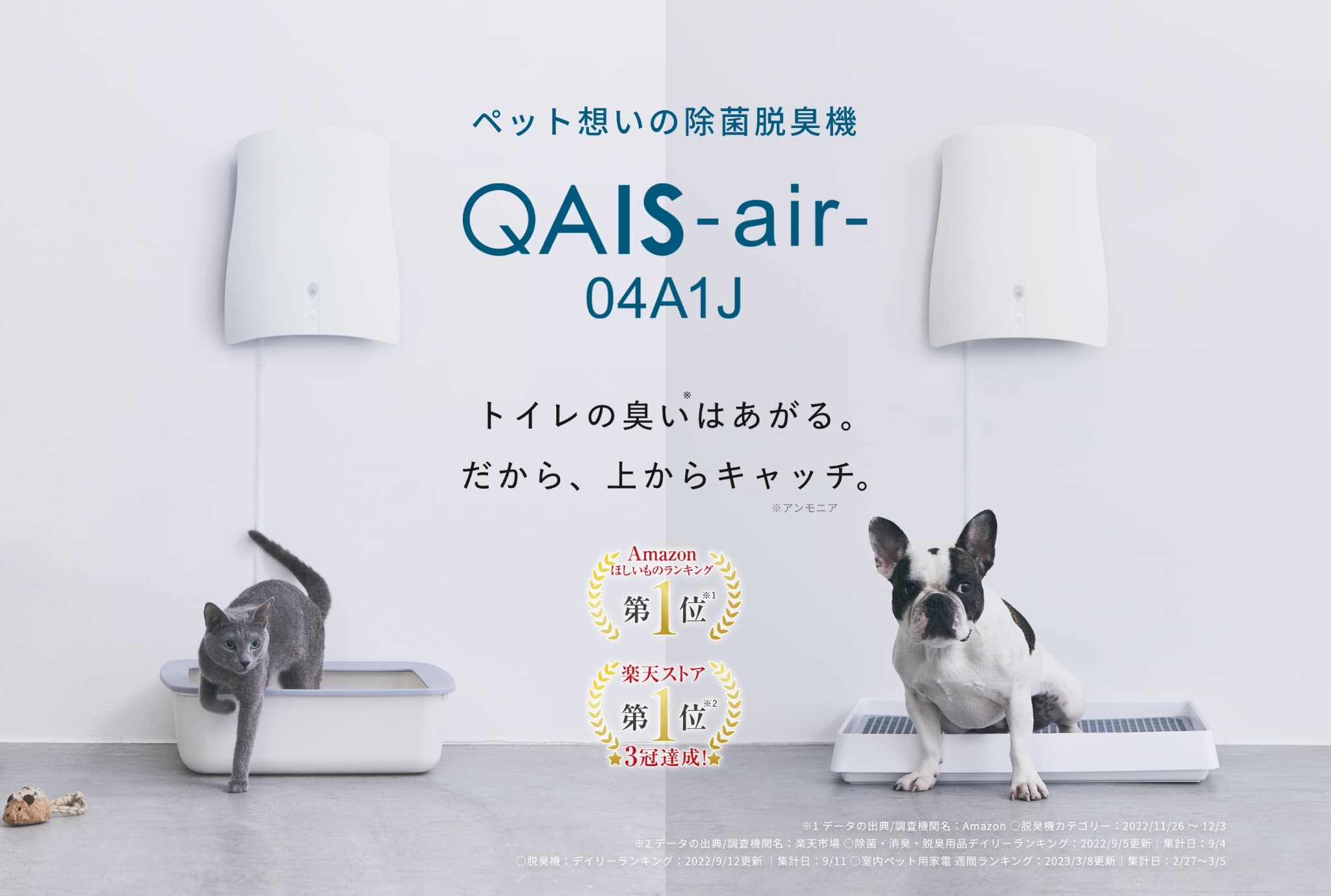 ペット想いの除菌脱臭機QAIS-air- 04A1J-OW サンスター