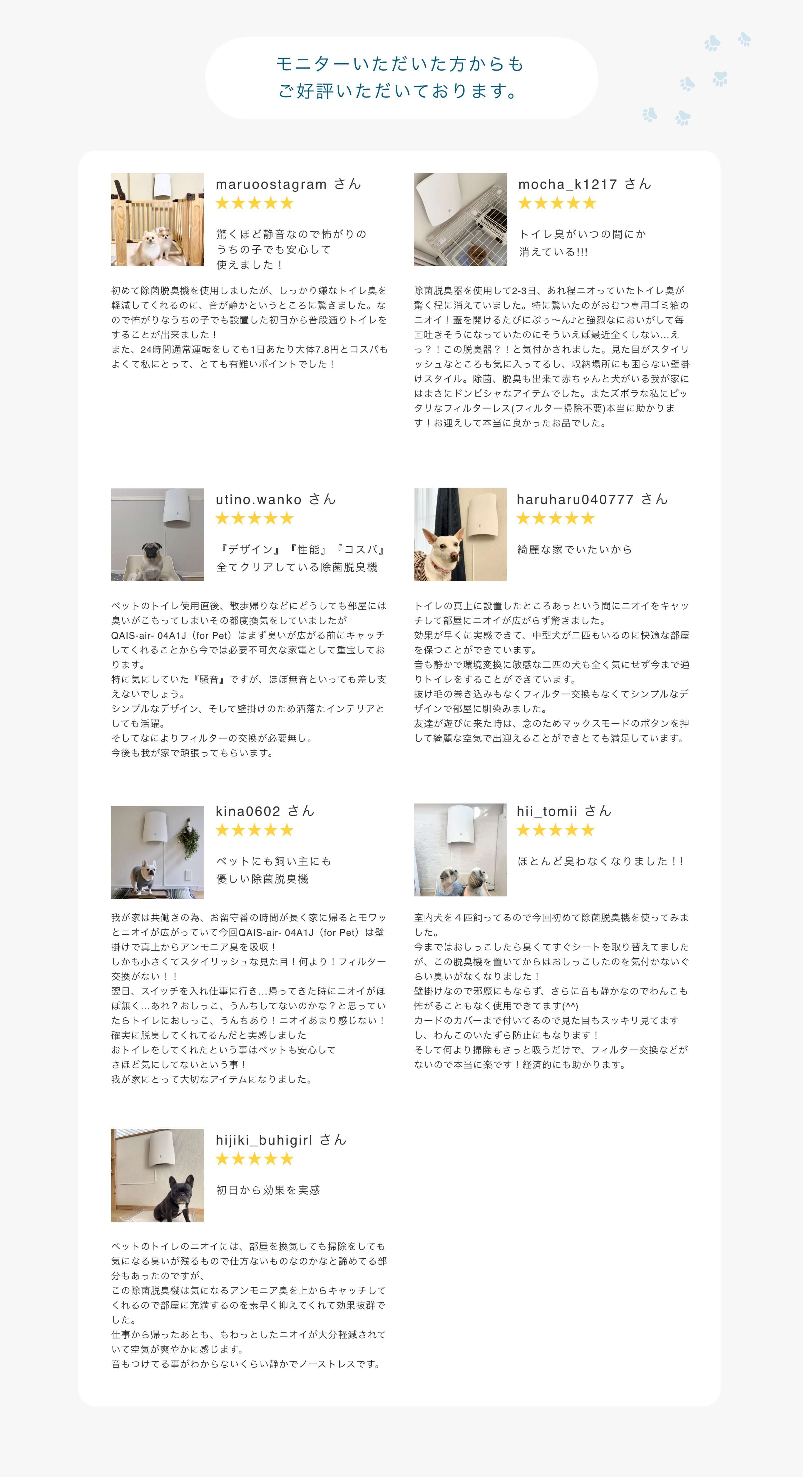 先行モニターいただいた方からもご好評いただいております。