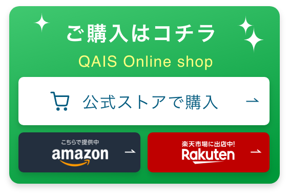 ご購入はコチラ