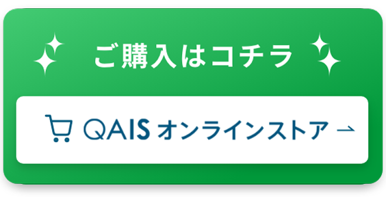 ご購入はコチラ