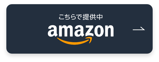 Amazonで購入