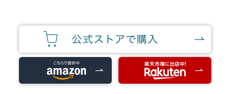 ご購入はコチラ