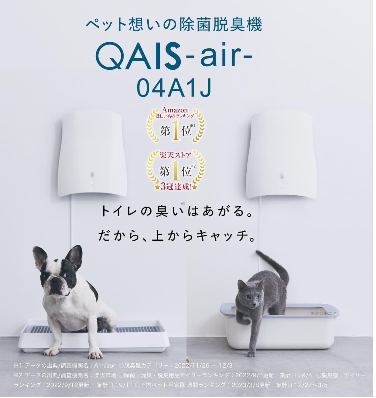 ペット想いの除菌脱臭機QAIS-air- 04A1J-OW サンスター