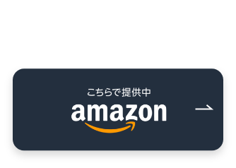 Amazonで購入