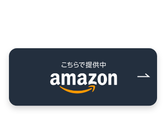 Amazonで購入