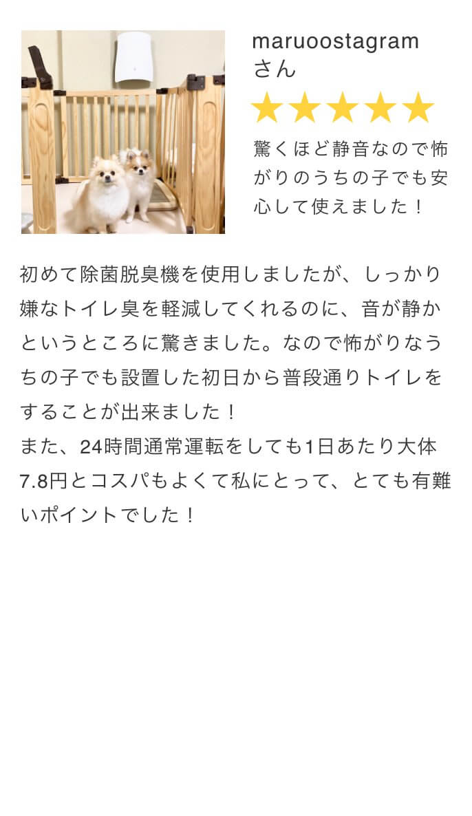air04口コミレビュー1。驚くほど静音なので怖がりのうちの子でも安心して使えました！