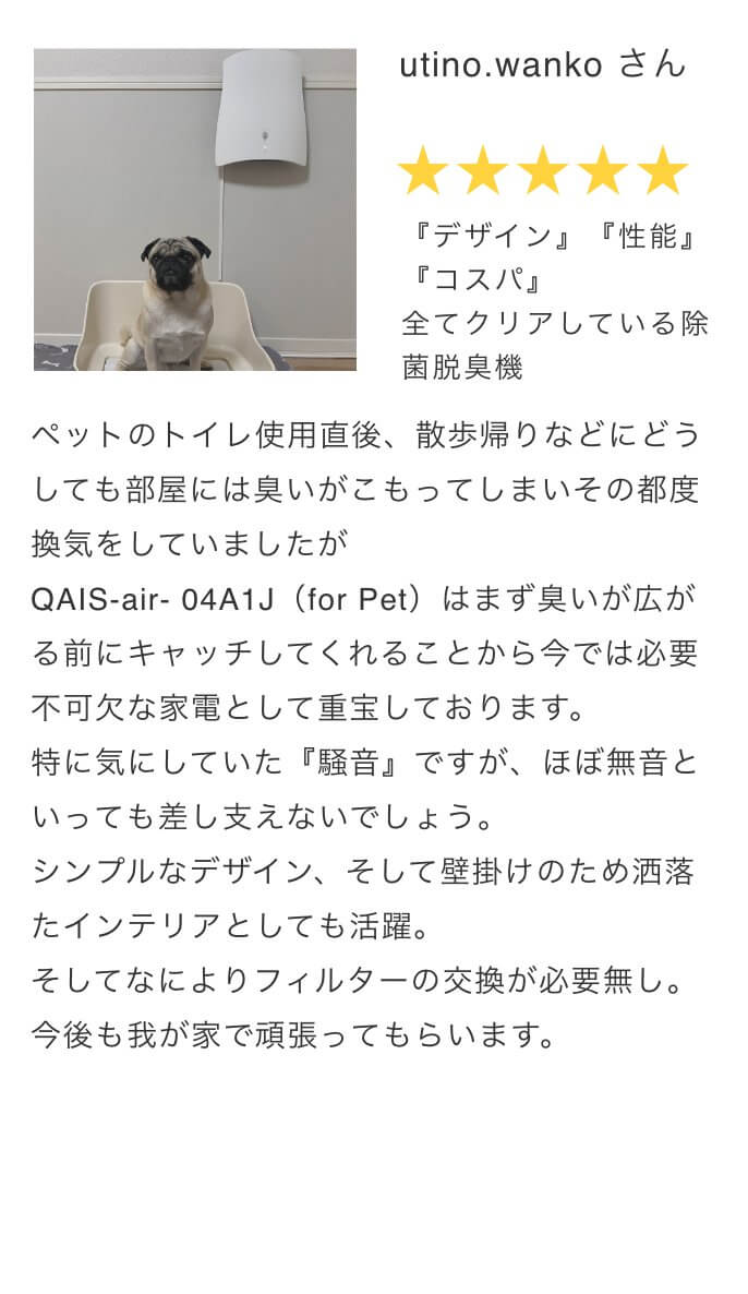 air04口コミレビュー3。『デザイン』『性能』『コスパ』全てクリアしている除菌脱臭機
