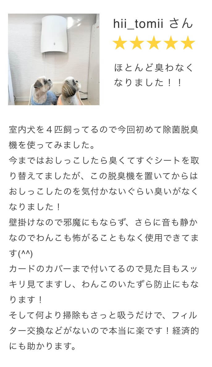 air04口コミレビュー6。ほとんど臭わなくなりました！！