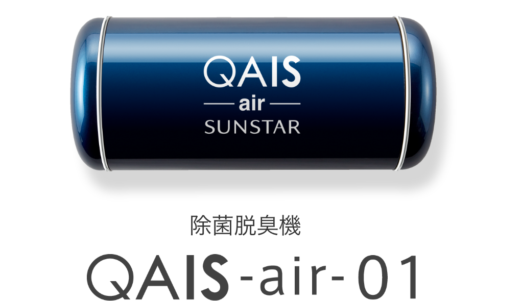 サンスター QAIS air DD01ARR 除菌脱臭機 UV 光触媒方式 フィルター