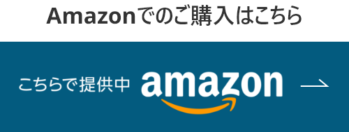 こちらで提供中 Amazon