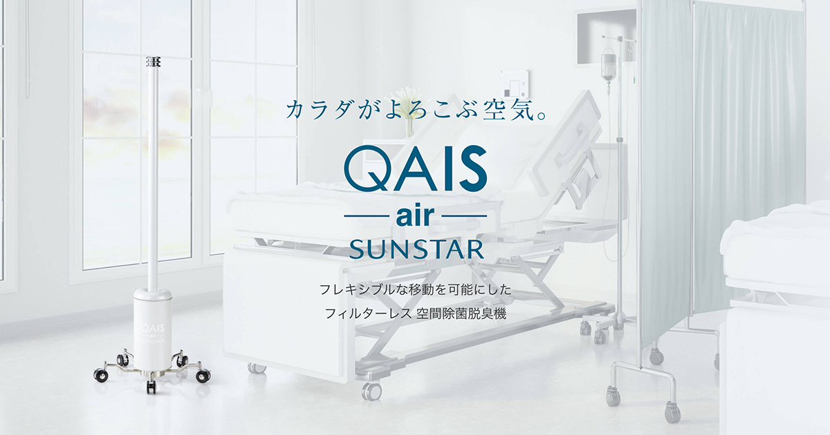 国内配送】 サンスター QAIS air DD01AAW 除菌脱臭機 UV 光触媒方式 フィルター交換不要 静音設計 壁掛けコンパクト設計ペット臭 除菌 