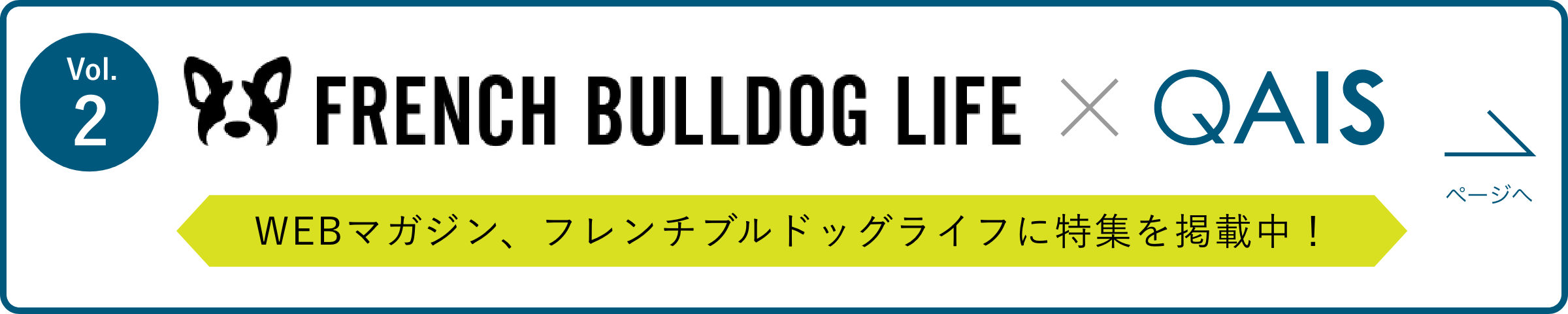 WEBマガジン、フレンチブルドッグライフに特集を掲載中！