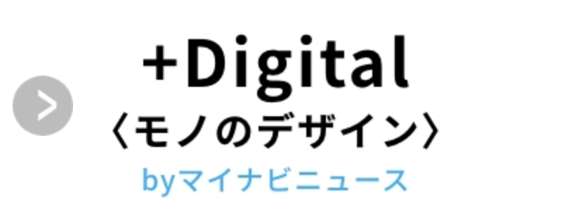 マイナビニュース モノのデザインでQAIS-air- 04A1J (for Pet)が紹介されました