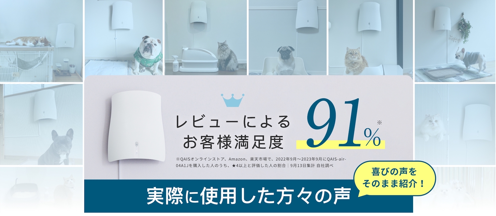 レビューによるお客様満足度 93.3% 実際に使用した方々の声 喜びの声をそのまま紹介！