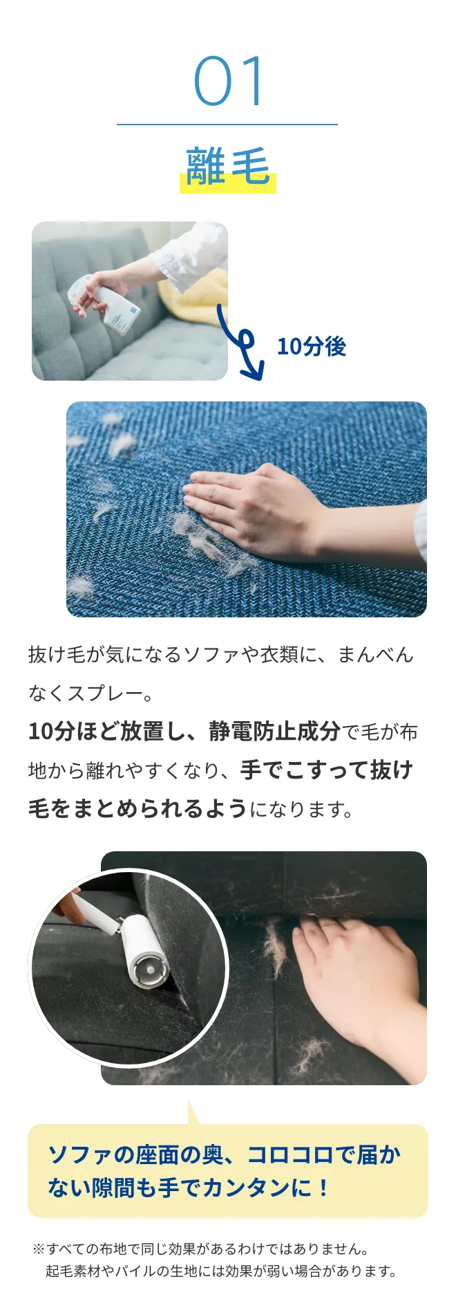 01 離毛
