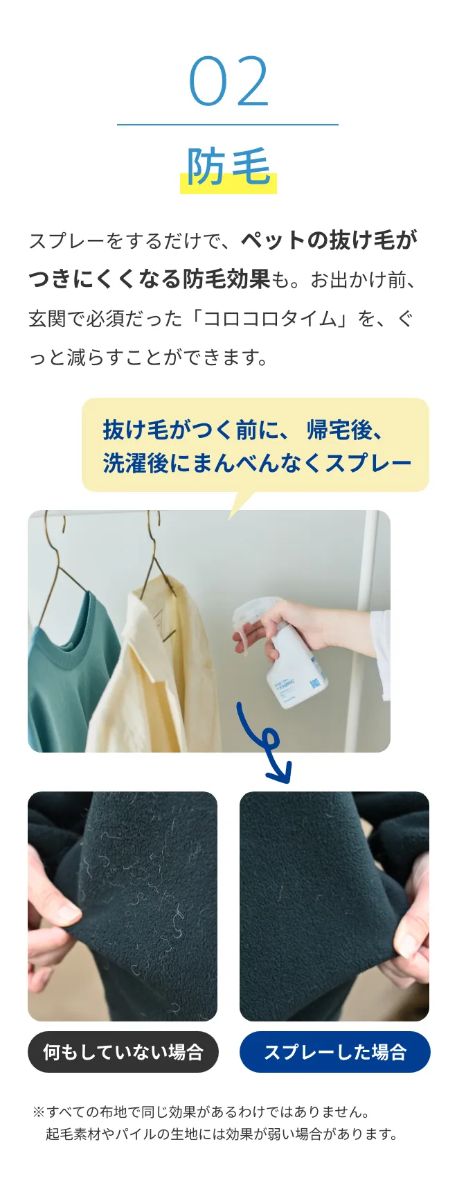 02 防毛