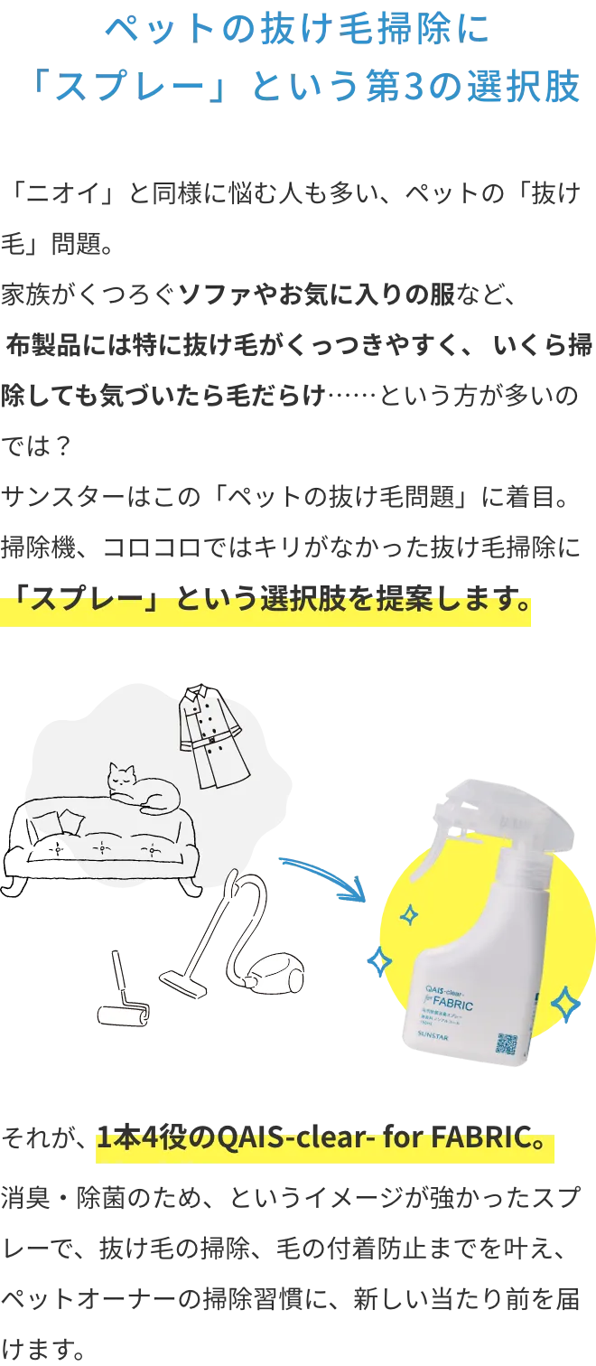 ペットの抜け毛掃除に「スプレー」という第3の選択肢