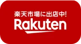 楽天市場