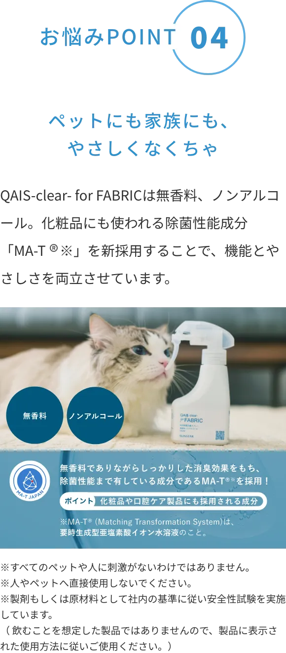 POINT04 ペットにも家族にも、やさしくなくちゃ