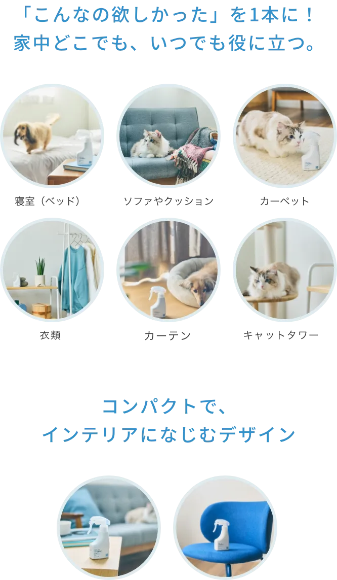 「こんなの欲しかった」を1本に！ 家中どこでも、いつでも役に立つ。